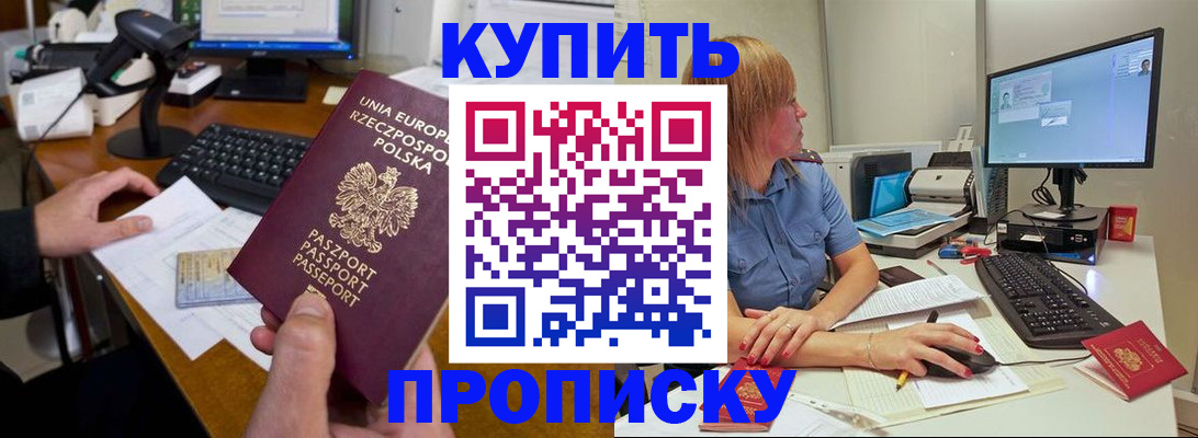 прописка штамп в Нижегородской области